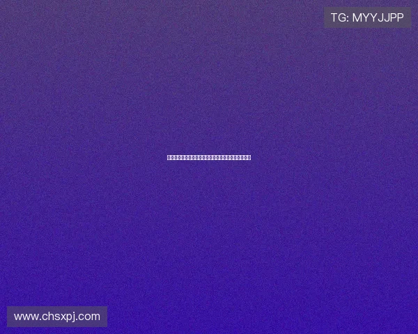 澳门新葡京网站注册流程详解新手快速上手的完整指南