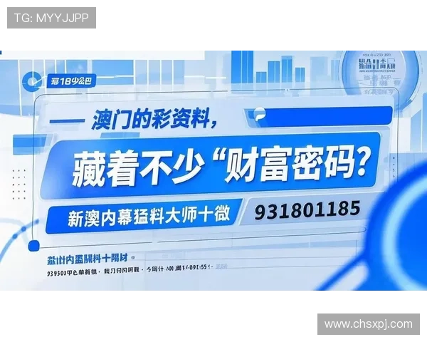 澳门开奖手机网址最新官方平台，提供安全可靠的开奖信息和实时数据查询服务