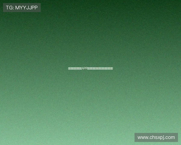 使用澳门利宝手机版APP即时获取市场资讯打造智能投资新体验